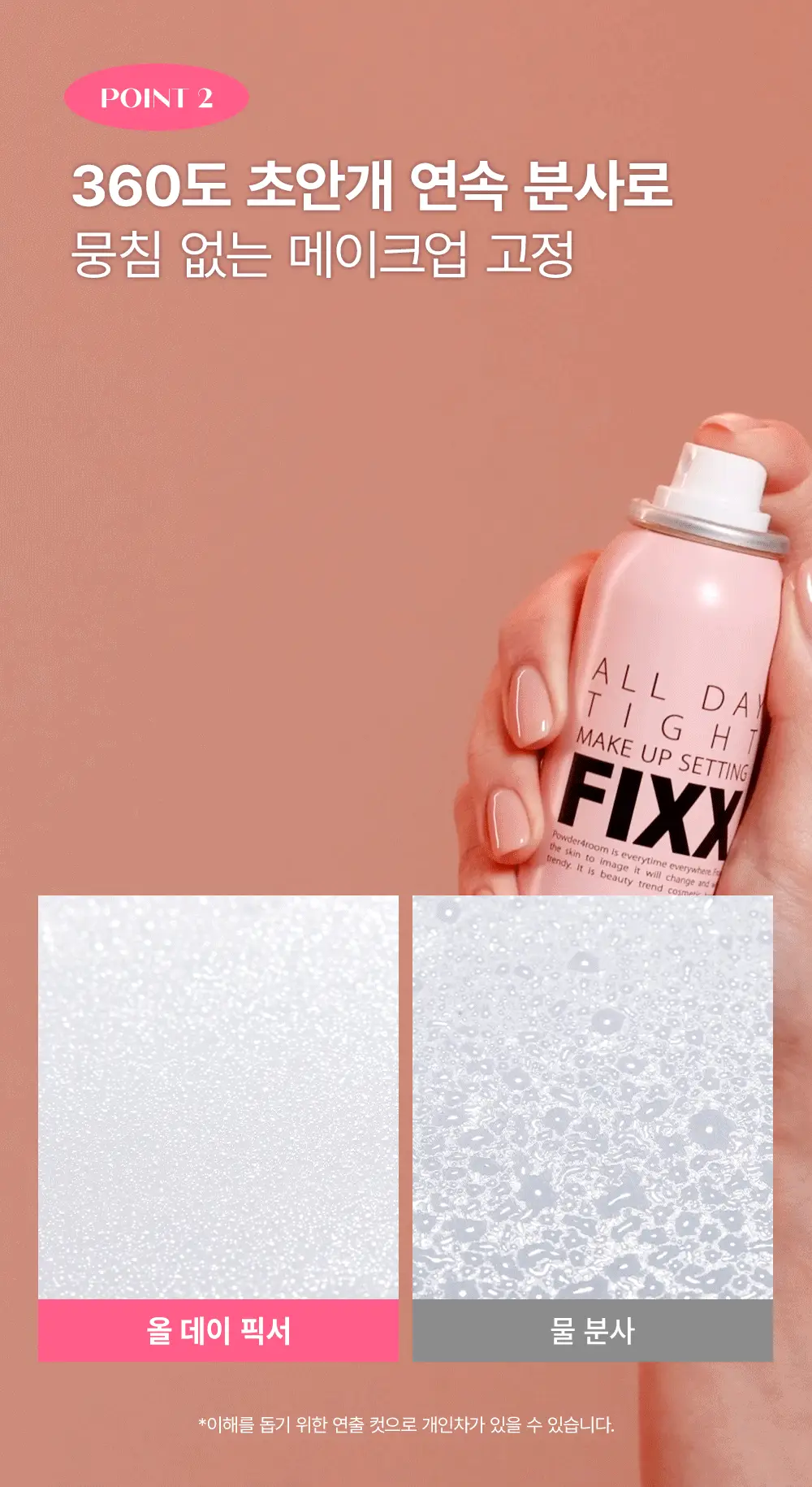 [1위픽서] 쏘내추럴 올 데이 타이트 메이크업 세팅 픽서 120ml 더블기획 (120ml+120ml+20ml) 상세페이지 15